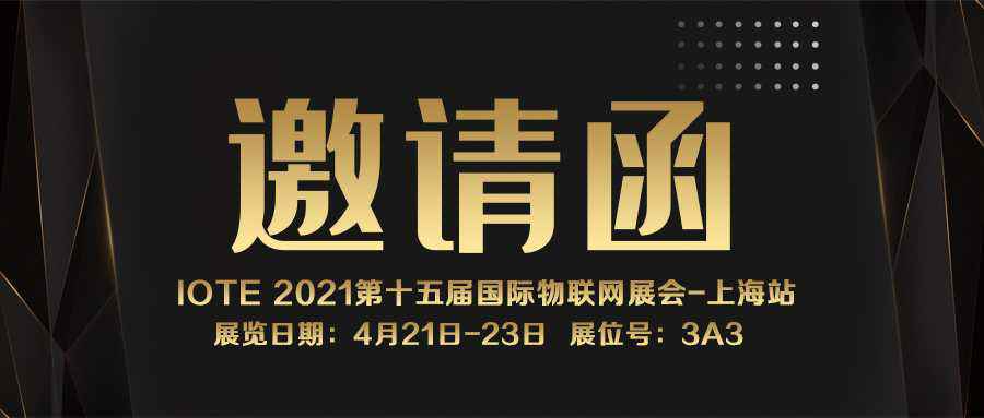 IOTE 2021上海站｜开云官方端网站登录入口-开云(中国)NFC防伪溯源标签将亮相