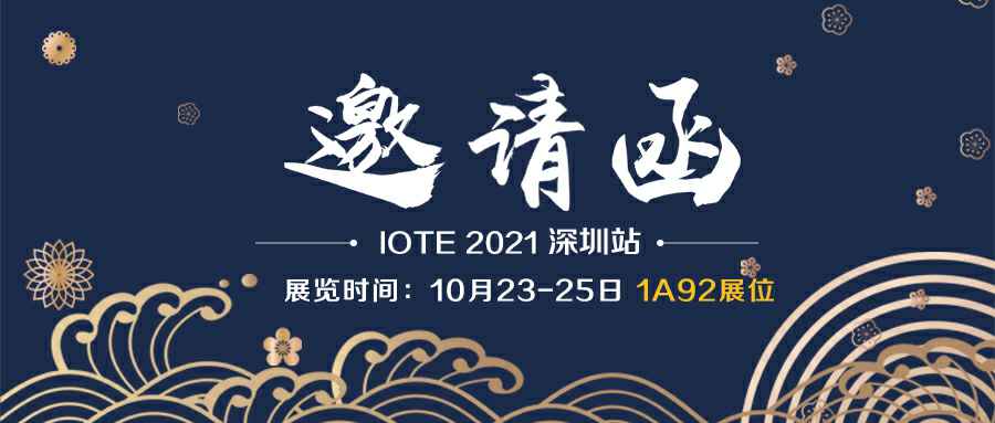开云官方端网站登录入口-开云(中国)诚邀您参加10月23-25日深圳物联网展会